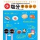 塩分早わかり 第5版（女子栄養大学出版部） [電子書籍]