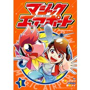 マジックエアポート（1）（KADOKAWA） [電子書籍]