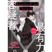 Manner of Death 第14話（KADOKAWA） [電子書籍]