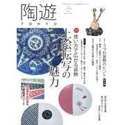 陶遊 190号（エスプレス・メディア出版） [電子書籍]