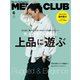 MEN'S CLUB (メンズクラブ) 2022年6月号（ハースト婦人画報社） [電子書籍]