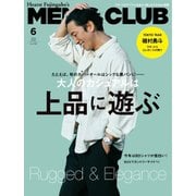 MEN'S CLUB (メンズクラブ) 2022年6月号（ハースト婦人画報社） [電子書籍]
