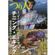 つり人 2022年6月号（つり人社） [電子書籍]