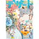 デザート 2022年6月号（2022年4月22日発売）（講談社） [電子書籍]