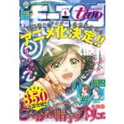 月刊モーニング・ツー 2022年6月号 （2022年4月22日発売）（講談社） [電子書籍]