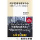 何が記者を殺すのか 大阪発ドキュメンタリーの現場から（集英社） [電子書籍]
