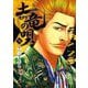 土竜の唄 76（小学館） [電子書籍]