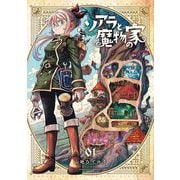 ヨドバシ.com - ソアラと魔物の家 1（小学館） [電子書籍]に関するQu0026A 0件