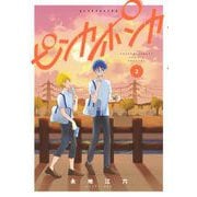 ピンカポンカ 2（小学館） [電子書籍]