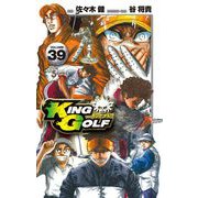 KING GOLF 39（小学館） [電子書籍]