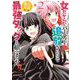 女だから、とパーティを追放されたので伝説の魔女と最強タッグを組みました 2（小学館） [電子書籍]