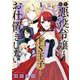 転生悪役令嬢は見せかけドS王子をお仕置きしたい 1（小学館） [電子書籍]