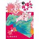 これ描いて死ね 1（小学館） [電子書籍]
