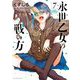 永世乙女の戦い方 7（小学館） [電子書籍]