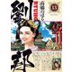 劉邦 13（小学館） [電子書籍]
