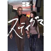 スティグマ 3（小学館） [電子書籍]