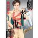 劇光仮面 1（小学館） [電子書籍]