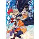 呪剣の姫のオーバーキル 2（小学館） [電子書籍]