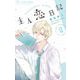 主人恋日記 2（小学館） [電子書籍]