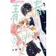 青春ヘビーローテーション 9（小学館） [電子書籍]