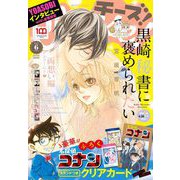 Cheese！【電子版特典付き】 2022年6月号（2022年4月22日発売）（小学館） [電子書籍]