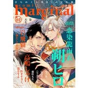 comic marginal ： 62（双葉社） [電子書籍]