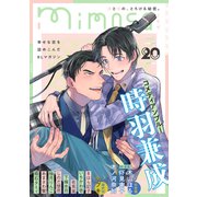 mimosa vol.20（リイド社） [電子書籍]