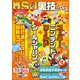 USJ裏技ガイド2022（廣済堂出版） [電子書籍]