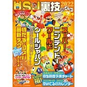 USJ裏技ガイド2022（廣済堂出版） [電子書籍]