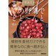 野菜の力を引き出す！ カノウユミコの この野菜でどど～んと一品レシピ（NHK出版） [電子書籍]