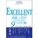 EXCELLENT（潮出版社） [電子書籍]