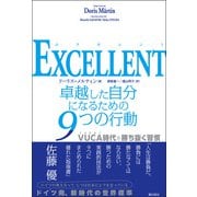 EXCELLENT（潮出版社） [電子書籍]