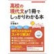 高校の現代文が1冊でしっかりわかる本（かんき出版） [電子書籍]