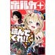 集英社×ホロライブ スペシャルコラボ雑誌「ポルカ＋」（集英社） [電子書籍]