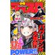 集英社×ホロライブ スペシャルコラボ雑誌「少年マッスル」（集英社） [電子書籍]