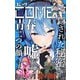 集英社×ホロライブ スペシャルコラボ雑誌「コミックCOMET」（集英社） [電子書籍]