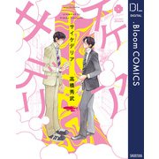サイケデリア【電子限定描き下ろし付き】（集英社） [電子書籍]