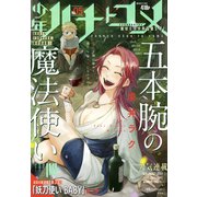 少年ハナトユメ 5号（白泉社） [電子書籍]