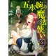 五本腕の魔法使い（1話売り） story05（白泉社） [電子書籍]