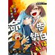 告白は勢いが命（1話売り）（白泉社） [電子書籍]