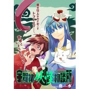 宇賀神妖怪相談所（1話売り）（白泉社） [電子書籍]