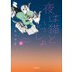 夜は猫といっしょ 3（KADOKAWA） [電子書籍]