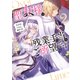 聖女様は残業手当をご所望です2 ～王子はいらん、金をくれ～（KADOKAWA） [電子書籍]