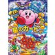 星のカービィ 天駆ける船と虚言の魔術師（KADOKAWA） [電子書籍]