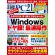 日経PC21（ピーシーニジュウイチ） 2022年6月号（日経BP出版） [電子書籍]