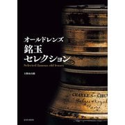 オールドレンズ 銘玉セレクション（玄光社） [電子書籍]