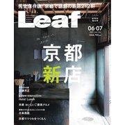 Leaf（リーフ） 6・7月号（リーフ・パブリケーションズ） [電子書籍]