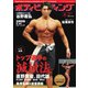 月刊ボディビルディング 2022年6月号（体育とスポーツ出版社） [電子書籍]