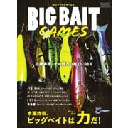 別冊つり人シリーズ BIG BAIT GAMES（つり人社） [電子書籍]