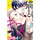 猫とキス ベツフレプチ（14）（講談社） [電子書籍]